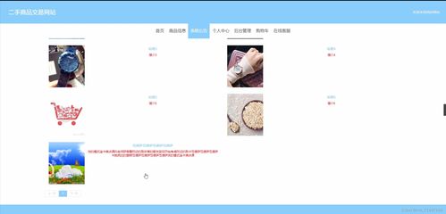 Java畢業(yè)設(shè)計(jì) 二手商品交易網(wǎng)站系統(tǒng)開(kāi)發(fā)與云南本地化設(shè)計(jì)實(shí)現(xiàn)