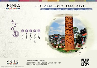云南畫(huà)境 中國(guó)風(fēng)網(wǎng)頁(yè)設(shè)計(jì)之美與深遠(yuǎn)意義