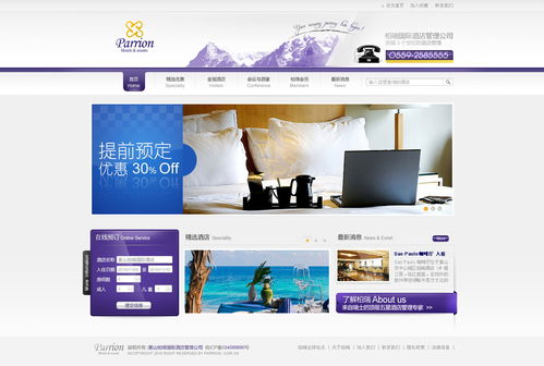 酒店管理 藝術與科學的交融